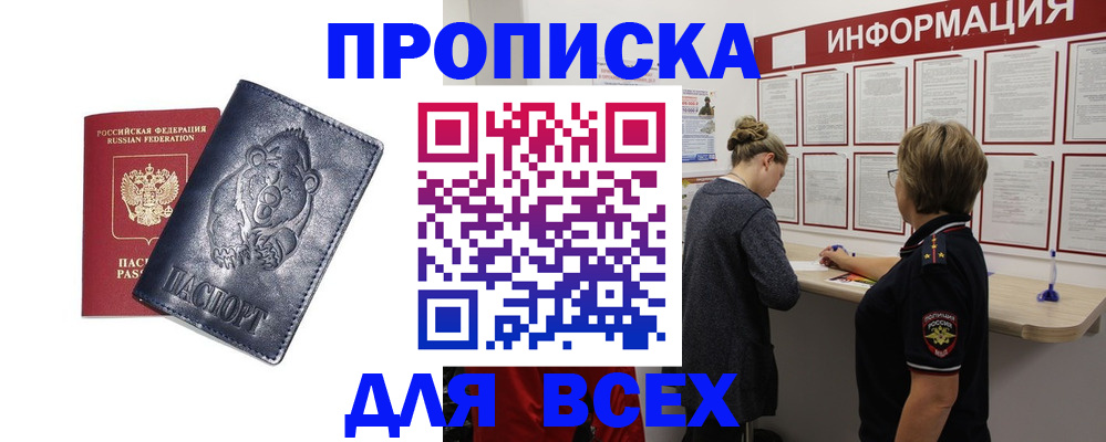 временная регистрация недорого в Черкесске