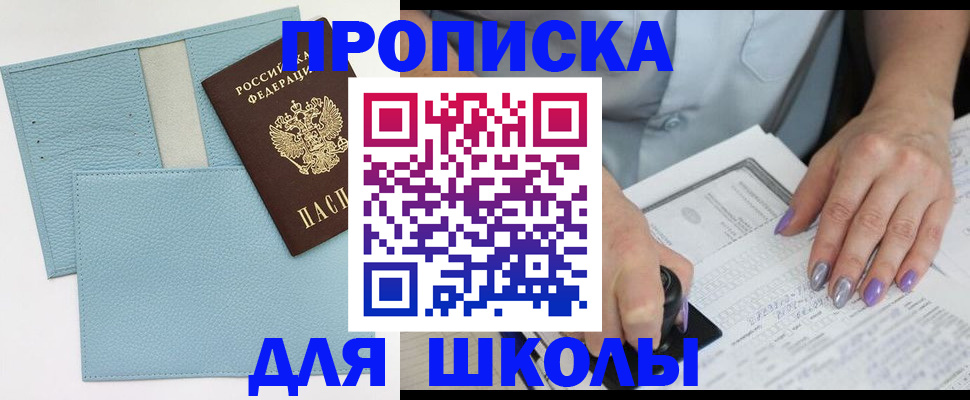 регистрация для школы в Черкесске