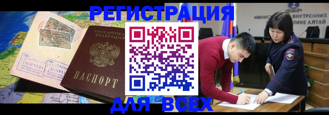 временная регистрация для всех в Черкесске